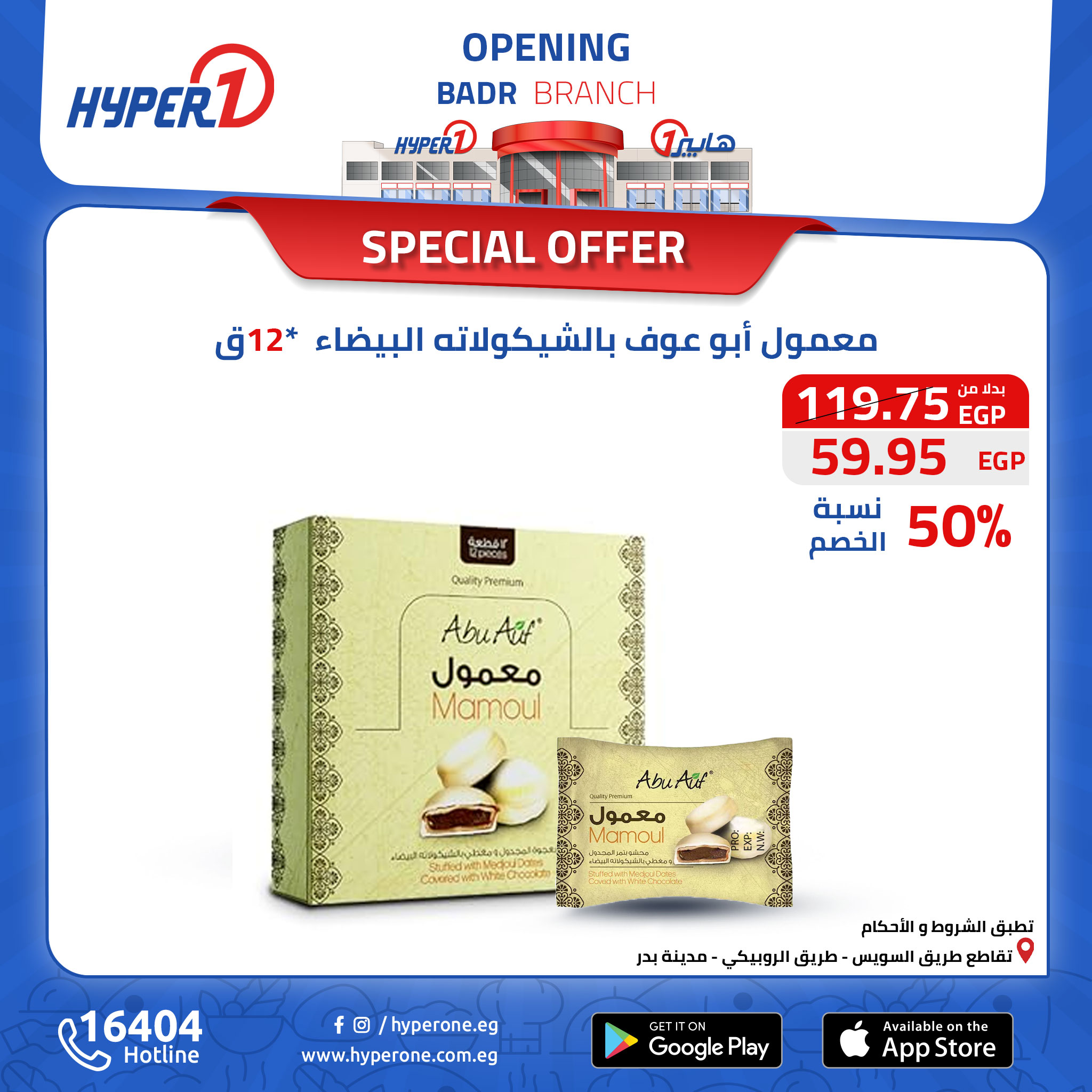 hyper-one offers from 13oct to 30oct 2024 عروض هايبر وان من 13 أكتوبر حتى 30 أكتوبر 2024 صفحة رقم 56